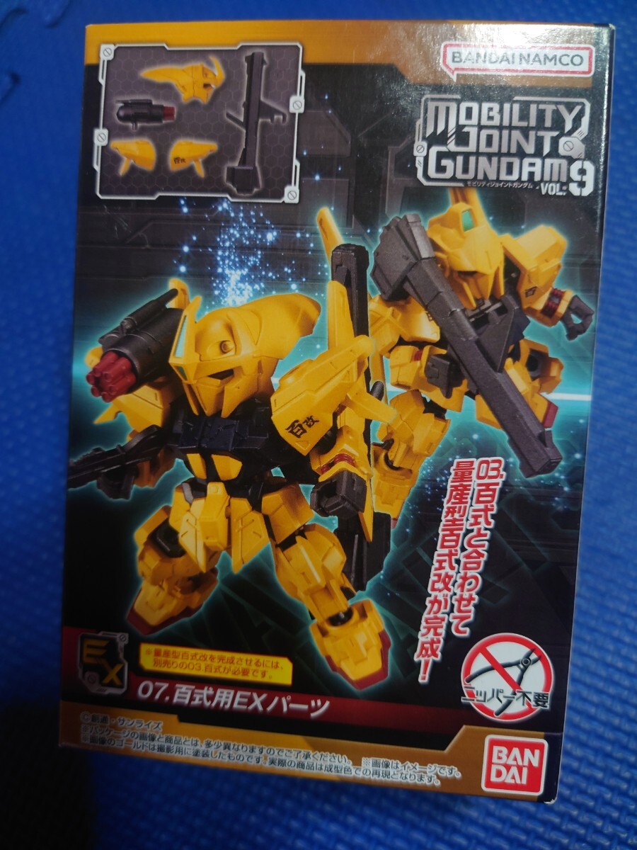 送料無料★匿名配送【07: 百式用EXパーツ 】未使用新品★モビリティジョイントvol.9★MOBILITYjointGUNDAMvol.9★検索:クワトロ・バジーナ拍卖