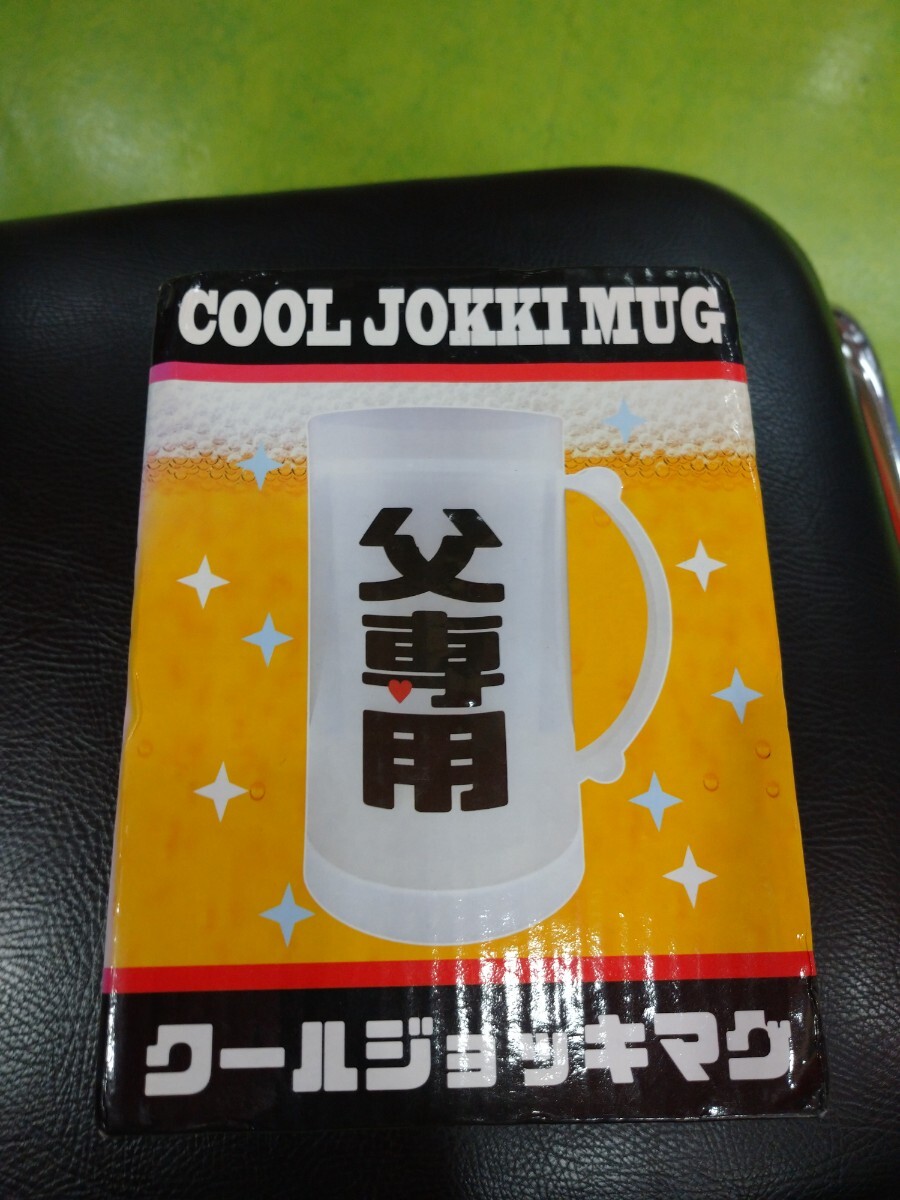 【新品・未開封・箱状態悪い】クールジョッキマグ I Love Beer クールジョッキ マグカップ 拍卖
