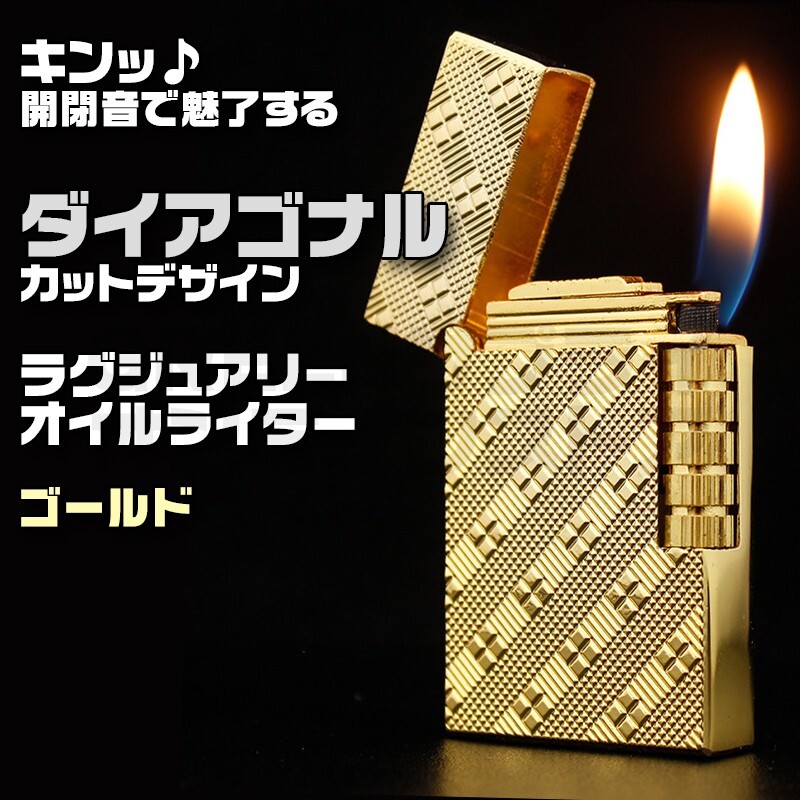 両面 ダイアゴナルカット ガスライター ゴールド 快音 フリント サイドローラー拍卖