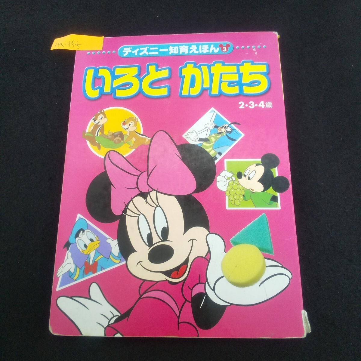 Ha-155/ディズニー知育えほん3 いろとかたち 2003年1月20日第1刷発行 講談社/L4/70422拍卖