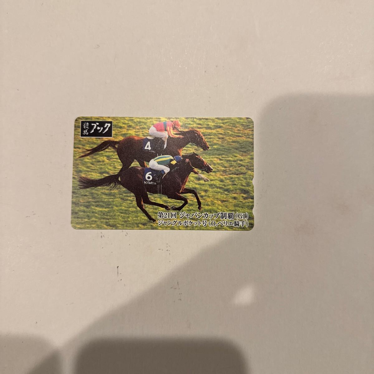 ジャングルポケット号のテレホンカードNo.1拍卖