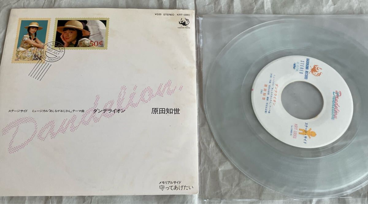 角川盤 松任谷由実 作詞作曲 原田知世 ダンデライオン 守ってあげたい 美盤 あしながおじさん 値下げ拍卖