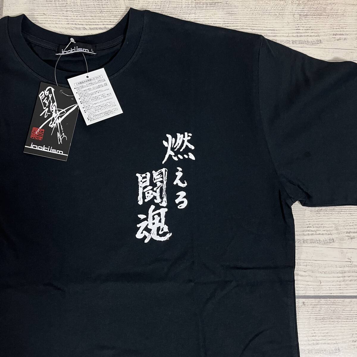 ★ アントニオ猪木 ★ 燃える闘魂 Tシャツ Lサイズ 黒色 INOKI イノキボンバイエ 新日本プロレス NJPW INOKIISM (タグ付き新品未着用)拍卖