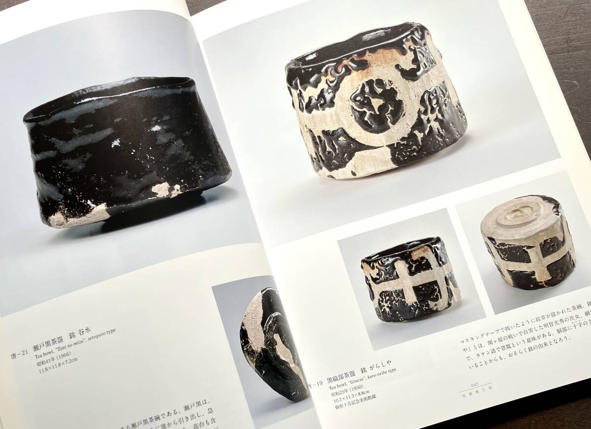 【図録】『 加藤唐九郎・重高・高宏 窯ぐれ三代展 』●桃山陶 黄瀬戸 瀬戸黒 志野 織部 唐津 信楽 伊賀 高麗 茶陶 茶碗 花器 水指 代表作拍卖