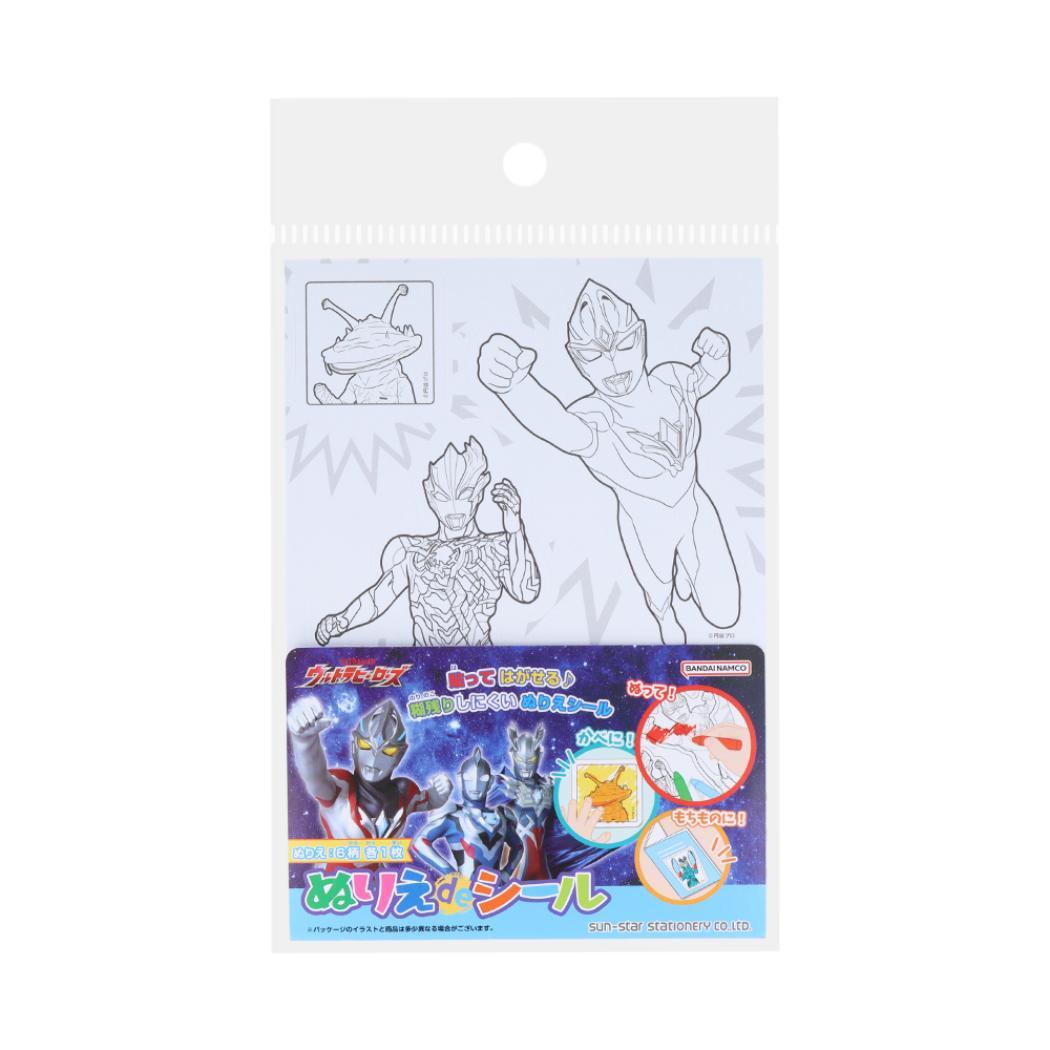 ウルトラヒーローズ 塗り絵 ぬりえdeシール 特撮ヒーロー サンスター文具 ぬり絵 キャラクター グッズ拍卖