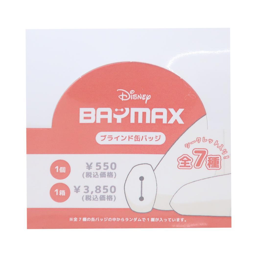 ベイマックス 缶バッジ ブラインドカンバッジ 全7種 ディズニー マリモクラフト コレクション雑貨 キャラクター グッズ拍卖