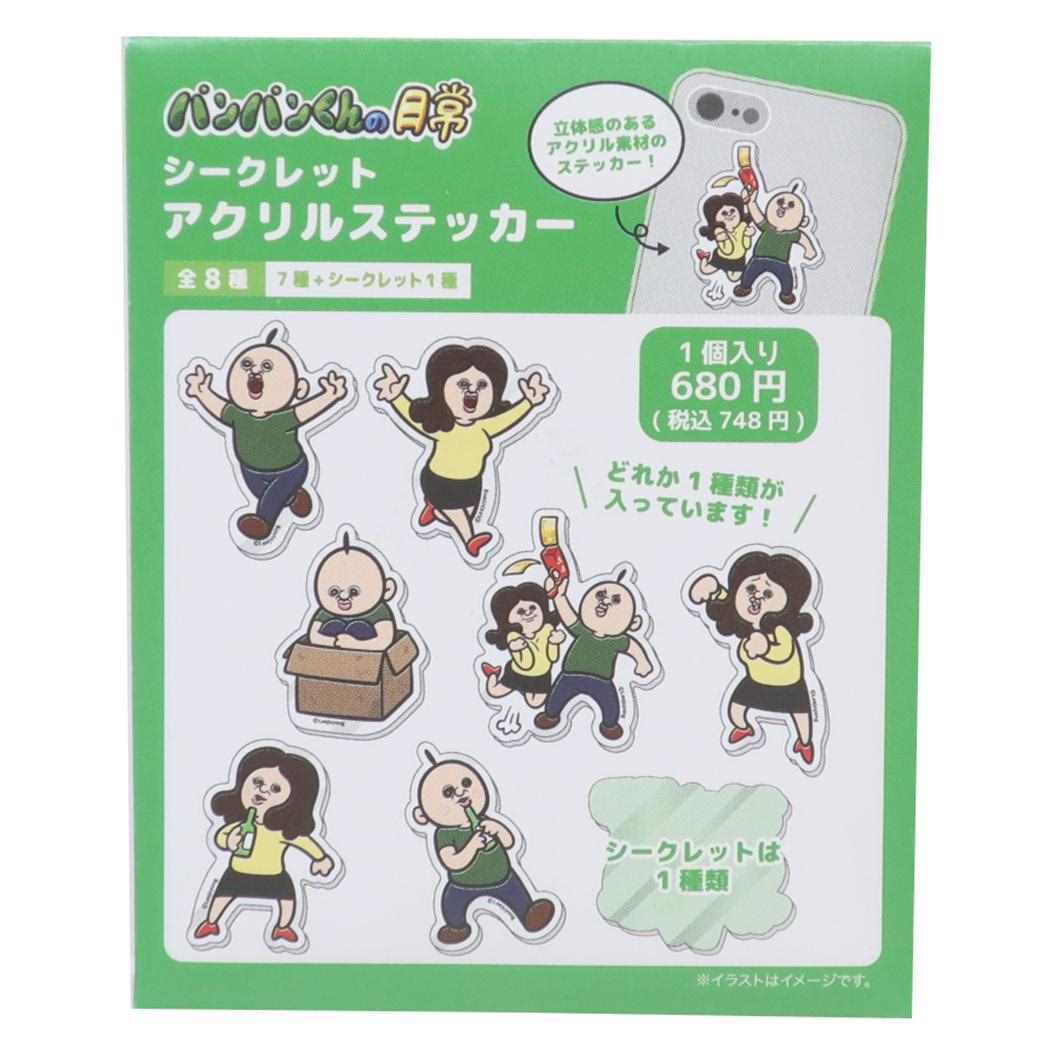 パンパンくんの日常 ステッカー シークレットアクリルステッカー 全8種 ティーズファクトリー コレクション雑貨 キャラクター グッ拍卖