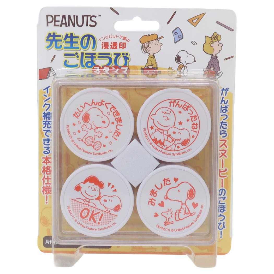 スヌーピー スタンプセット 先生のごほうびスタンプ ピーナッツ ビバリー 宿題 評価印 教師 キャラクター グッズ拍卖