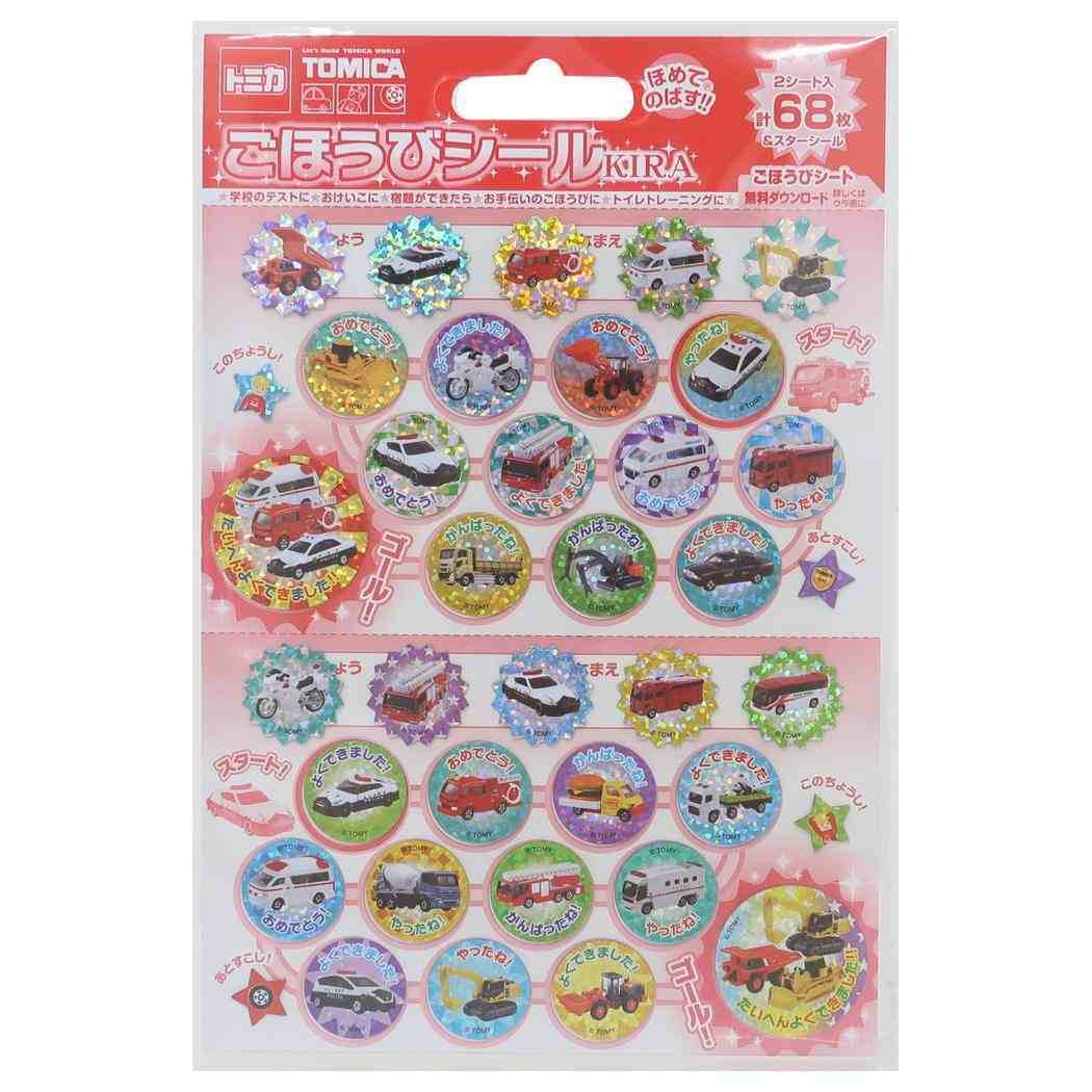 トミカ シールシート ごほうびシールキラ 68枚入り TOMICA ビバリー キッズ 子ども 幼稚園 小学生 キャラクター グッズ拍卖