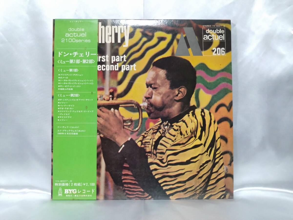 LP☆ドン・チェリー(帯付/STEREO/YX-9007~8)☆Don Cherry / Mu First Part / Mu Second Part(ミュー第1部/第2部)/ レコード拍卖