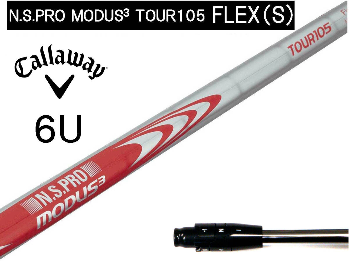 MODUS3 TOUR 105 (S) キャロウェイ PARADYM / Ai SMOKE ユーティリティー 6H 27°用 スリーブ付シャフト ツアーベルベット360付拍卖