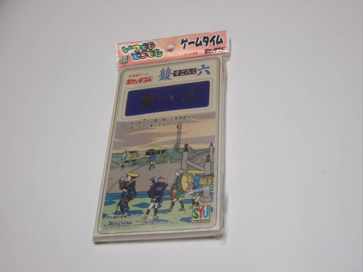 シュウクリエイション ポケッタブル POCKETABLE すごろく 拍卖