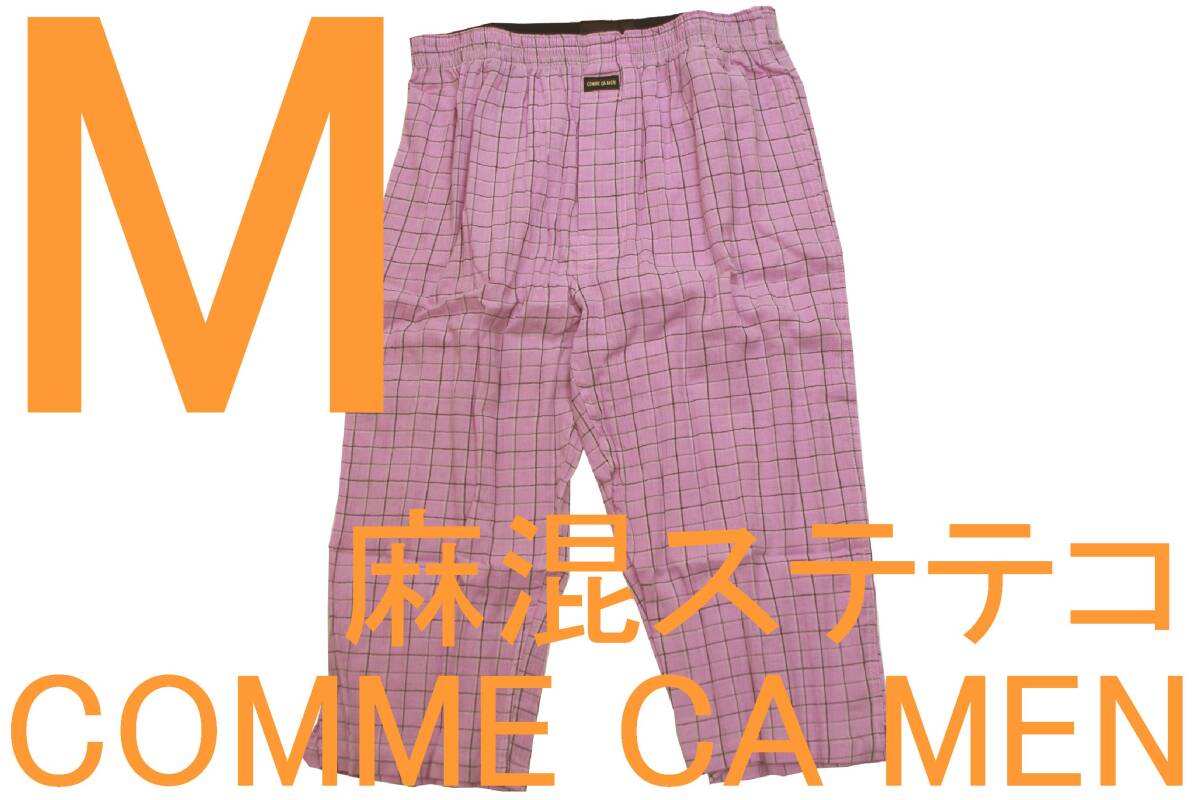 即決●コムサメン COMME CA MEN 麻混ステテコ(M)№16 新品拍卖