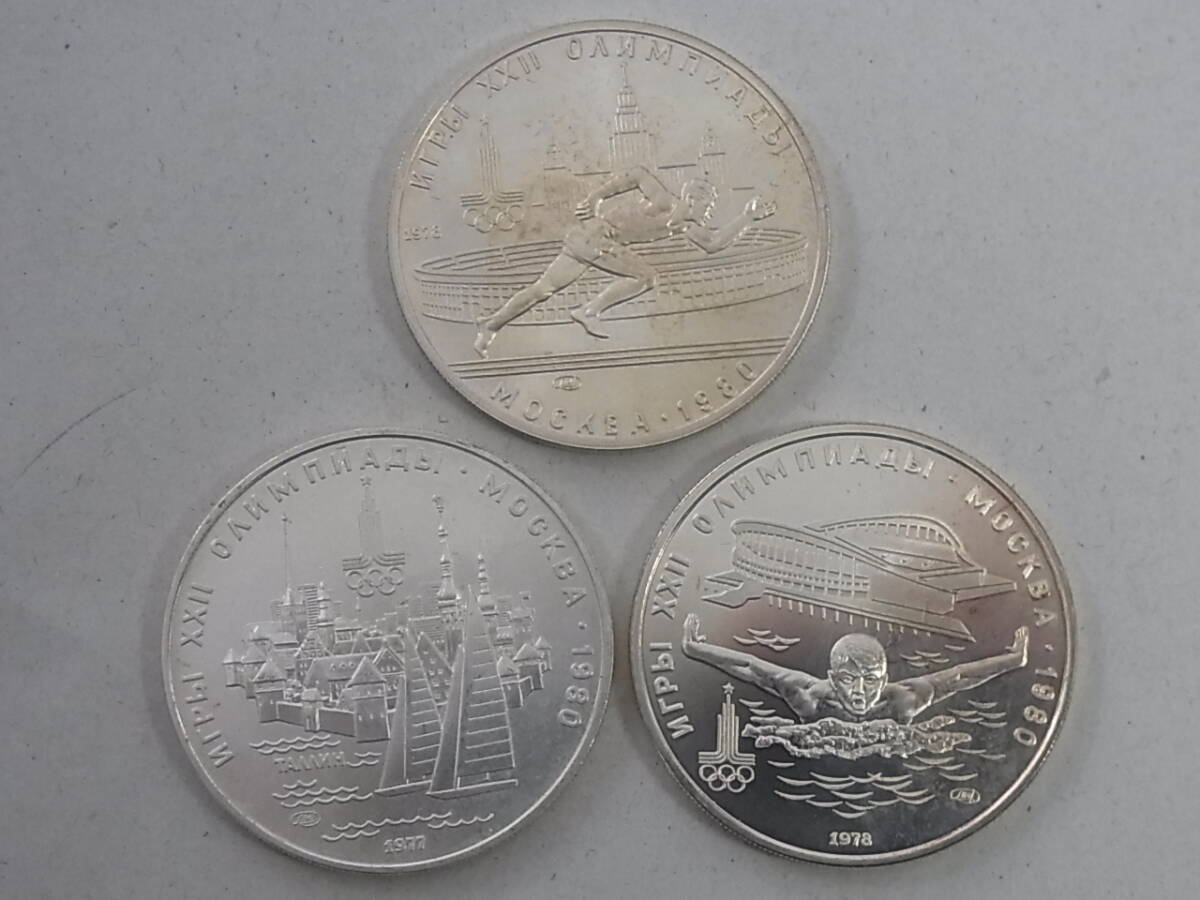 170418K63-0428K-C10■モスクワオリンピック■記念銀貨 5ルーブル ×3種 計3枚/記念硬貨 コイン 拍卖