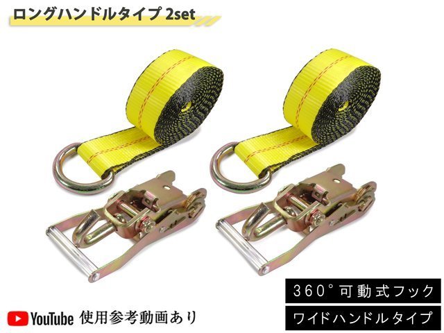 ラッソーストラップ ラチェットタイダウン プロ仕様 1.6t ワイドハンドル 2セット スイベル タイヤ固縛 車 ラッシングベルト レッカー用品拍卖