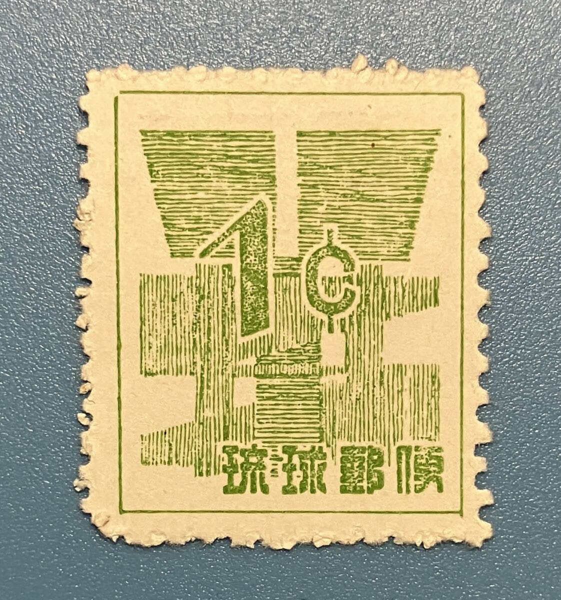 琉球切手★米貨単位暫定 1c ヒンジ跡 未使用拍卖