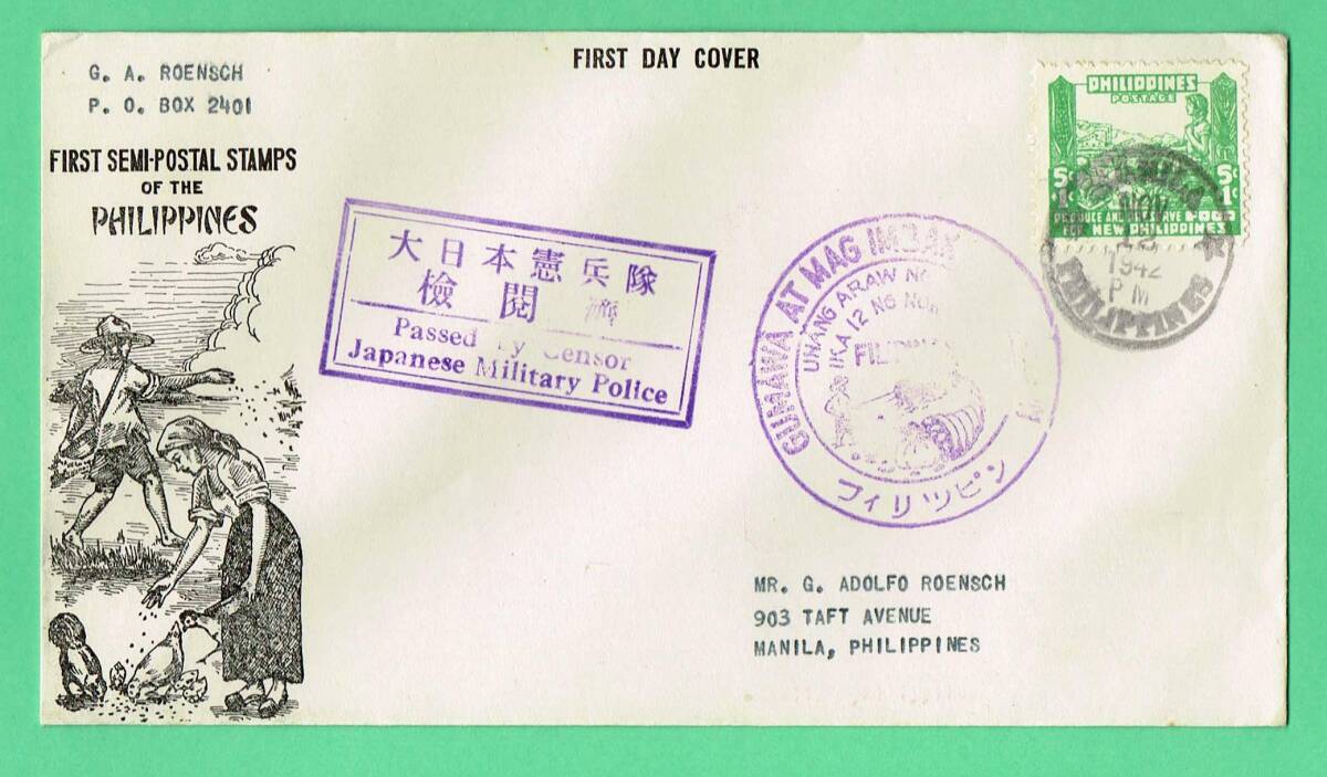 南方占領地切手 フィリピン 食糧増産運動慈善 5c+1c 1942年 大日本憲兵隊検閲済 曲がり FDC マニラ局 拍卖
