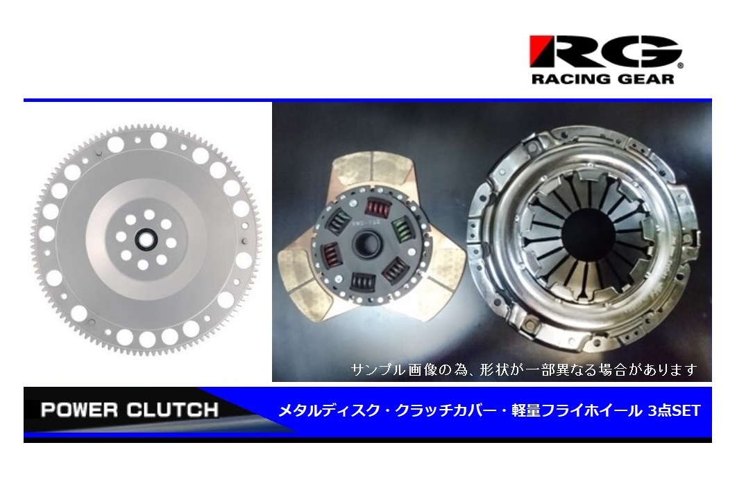 ●RG(レーシングギア) ヴェロッサ JZX110(1JZ-GTE) 強化メタルディスククラッチ3点SET拍卖