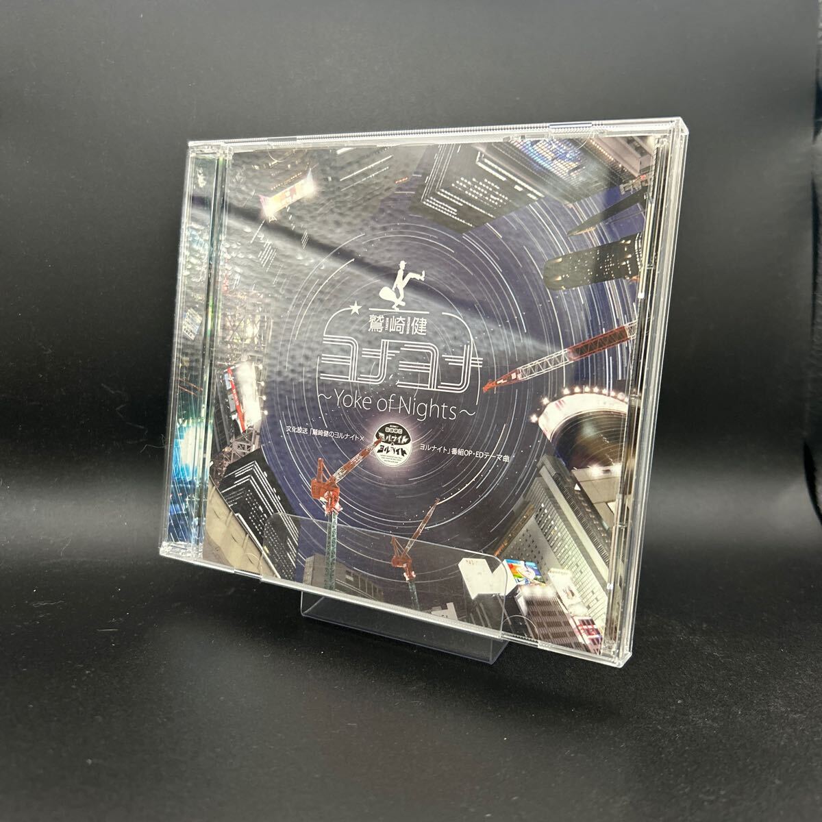 【帯付】鷲崎健 /ヨナヨナ~Yoke of Nights~ 2017年 QRAG-100 CD拍卖