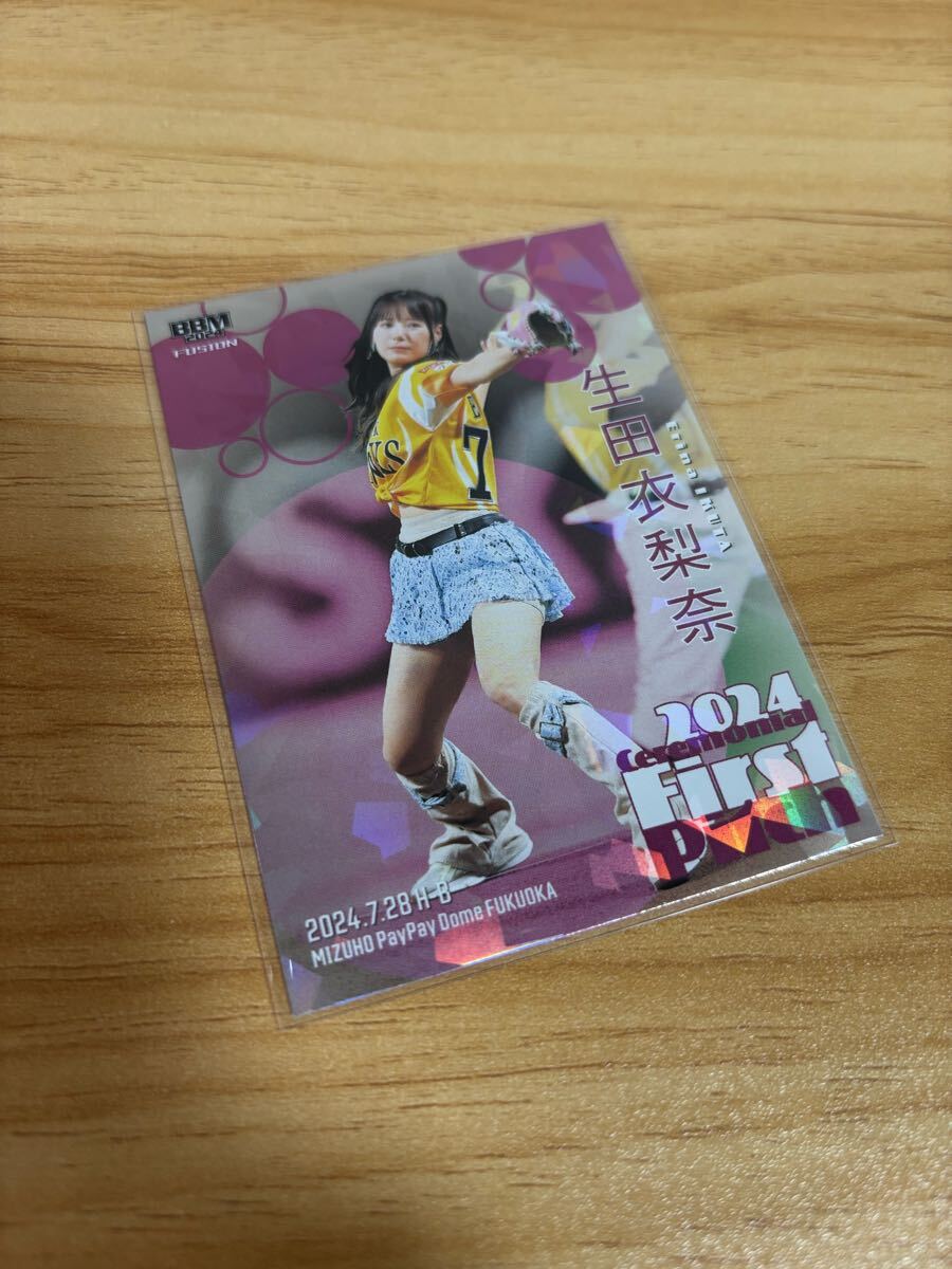 BBM 2024 FUSION モーニング娘。生田衣梨奈 始球式パラレルカード 50枚限定 銀紙ホロPP版 フュージョン拍卖