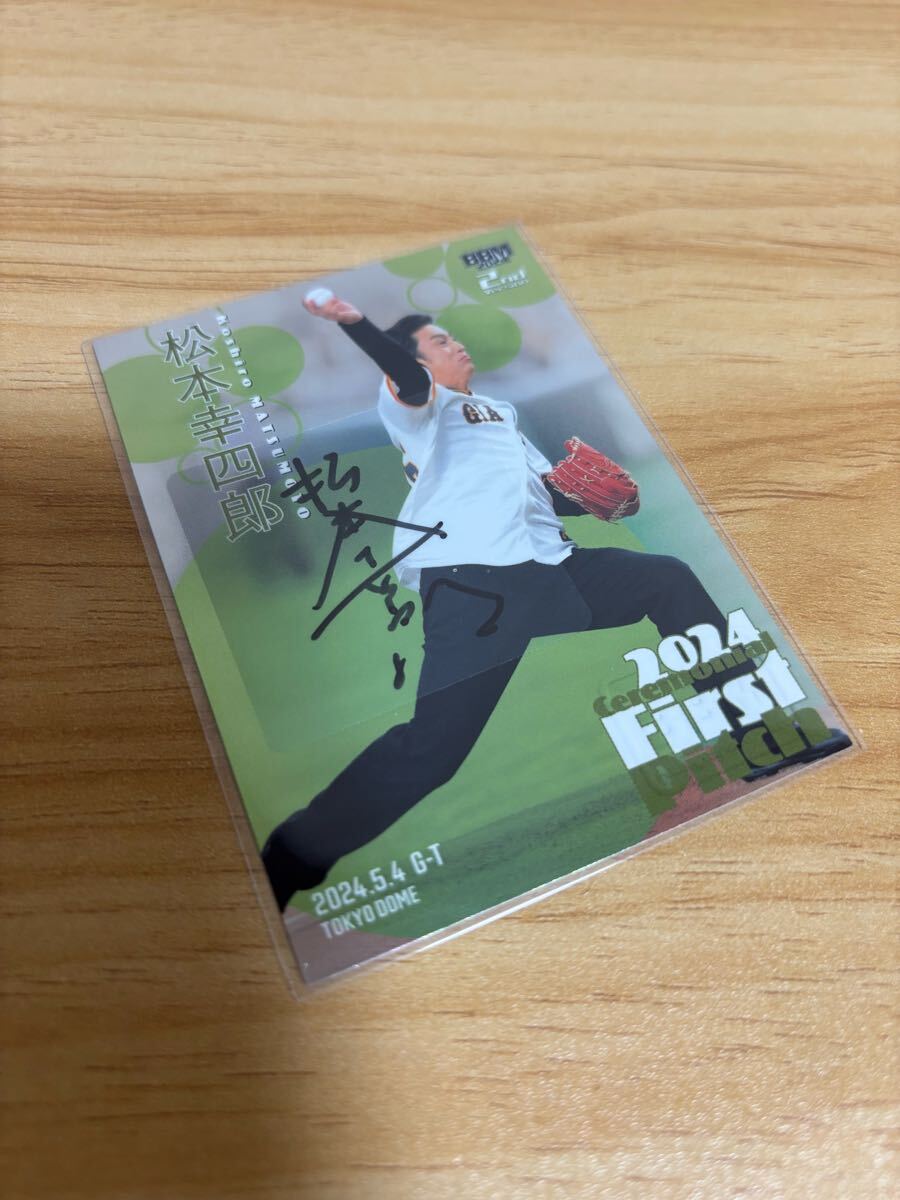 BBM 2024 2nd version 松本幸四郎  直筆サインカード 5枚限定 銀版 始球式カード セカンドバージョン 歌舞伎役者拍卖