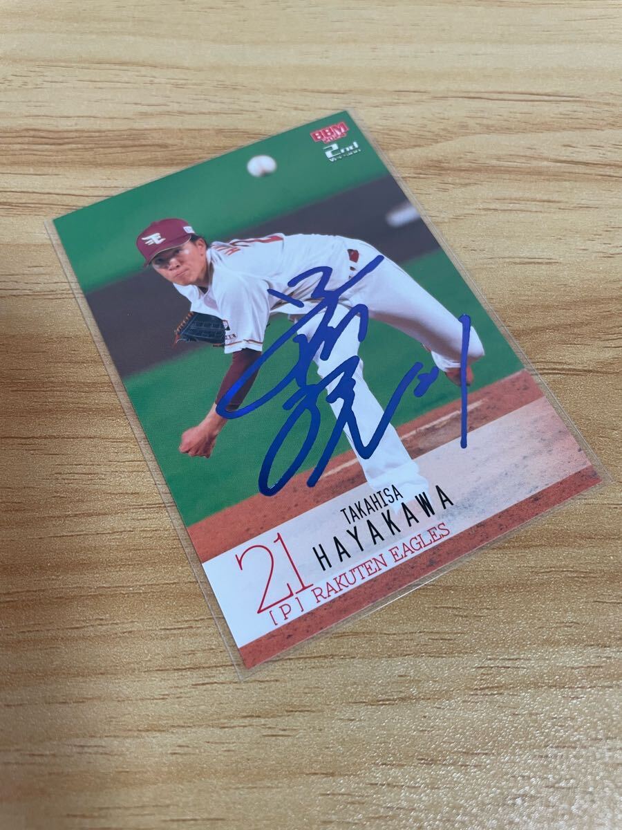 BBM 2024 2nd version 東北楽天ゴールデンイーグルス 早川隆久 青箔サインカード 75枚限定 セカンドバージョン拍卖