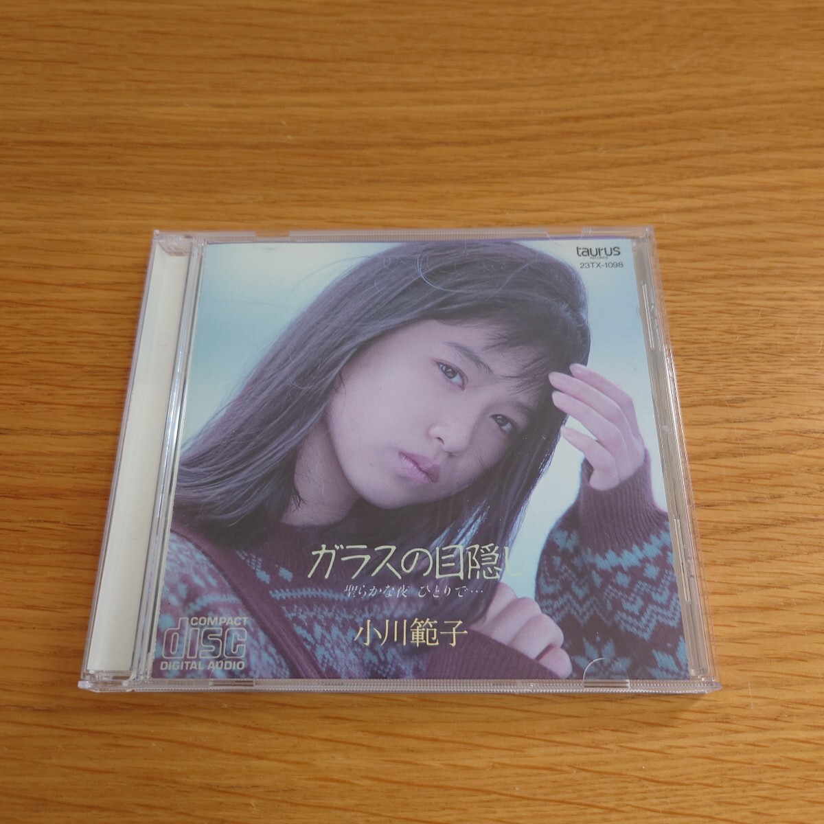 小川範子 ガラスの目隠し 聖らかな夜ひとりで…拍卖