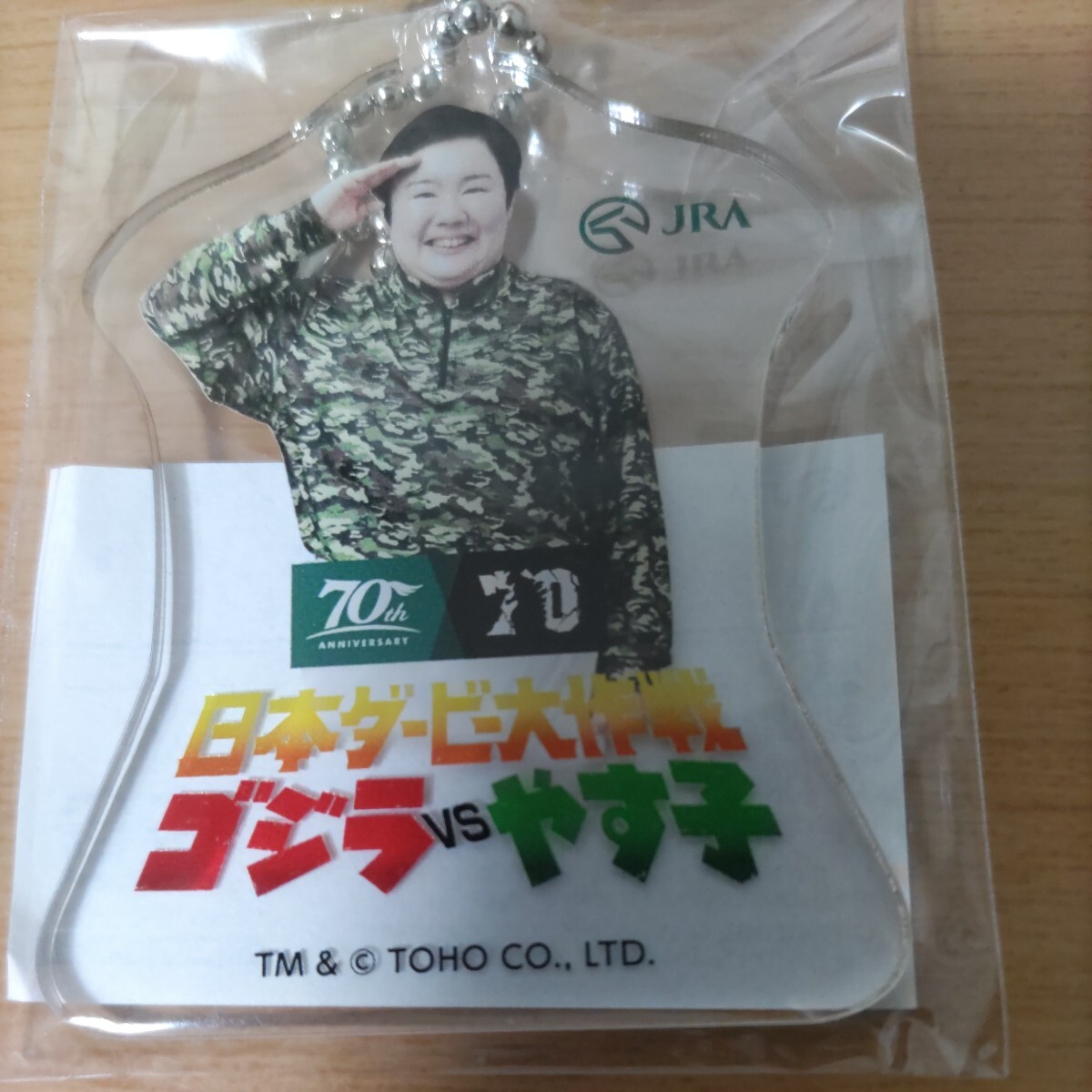 競馬非売品JRA日本ダービー ゴジラ対やす子 日本ダービー作戦アクリルキーホルダー コレクション未開封東京競馬場24時間テレビマラソン拍卖
