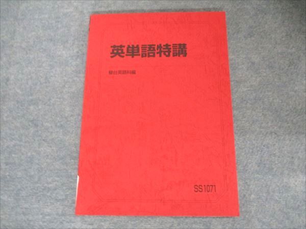 駿台 英単語特講 状態良い 2024 竹岡広信 009m0D拍卖