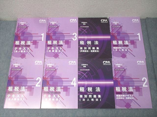 CPA会計学院 公認会計士講座 租税法 理論対策/個別問題集等 所得/消費/法人税法2023年合格目標 書き込み無し 8冊 093L4D拍卖