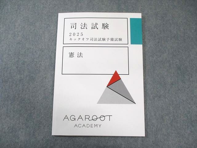 アガルート 司法試験 キックオフ司法試験予備試験 憲法 2025年合格目標 未使用品 007s4D拍卖
