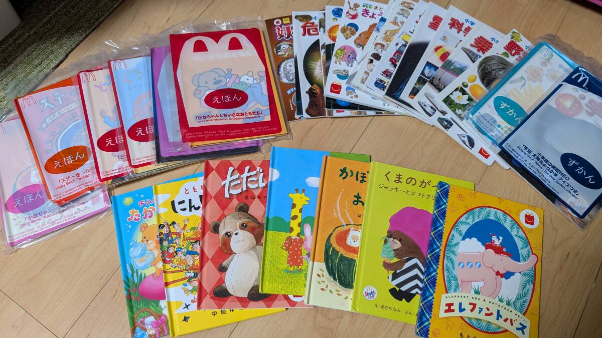 マクドナルド ハッピーセット 付録 本拍卖