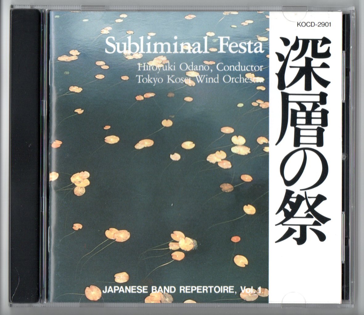 送料無料 吹奏楽CD 東京佼成ウインドオーケストラ 深層の祭 邦人作品集 神話 木挽歌 メトセラII 日本民謡組曲わらべ唄 嵌め込み故郷拍卖