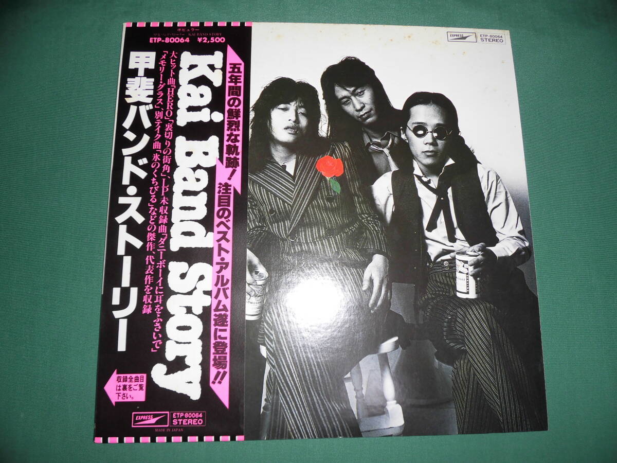 中古・LPレコード・甲斐バンド ・甲斐バンド・ストーリー拍卖