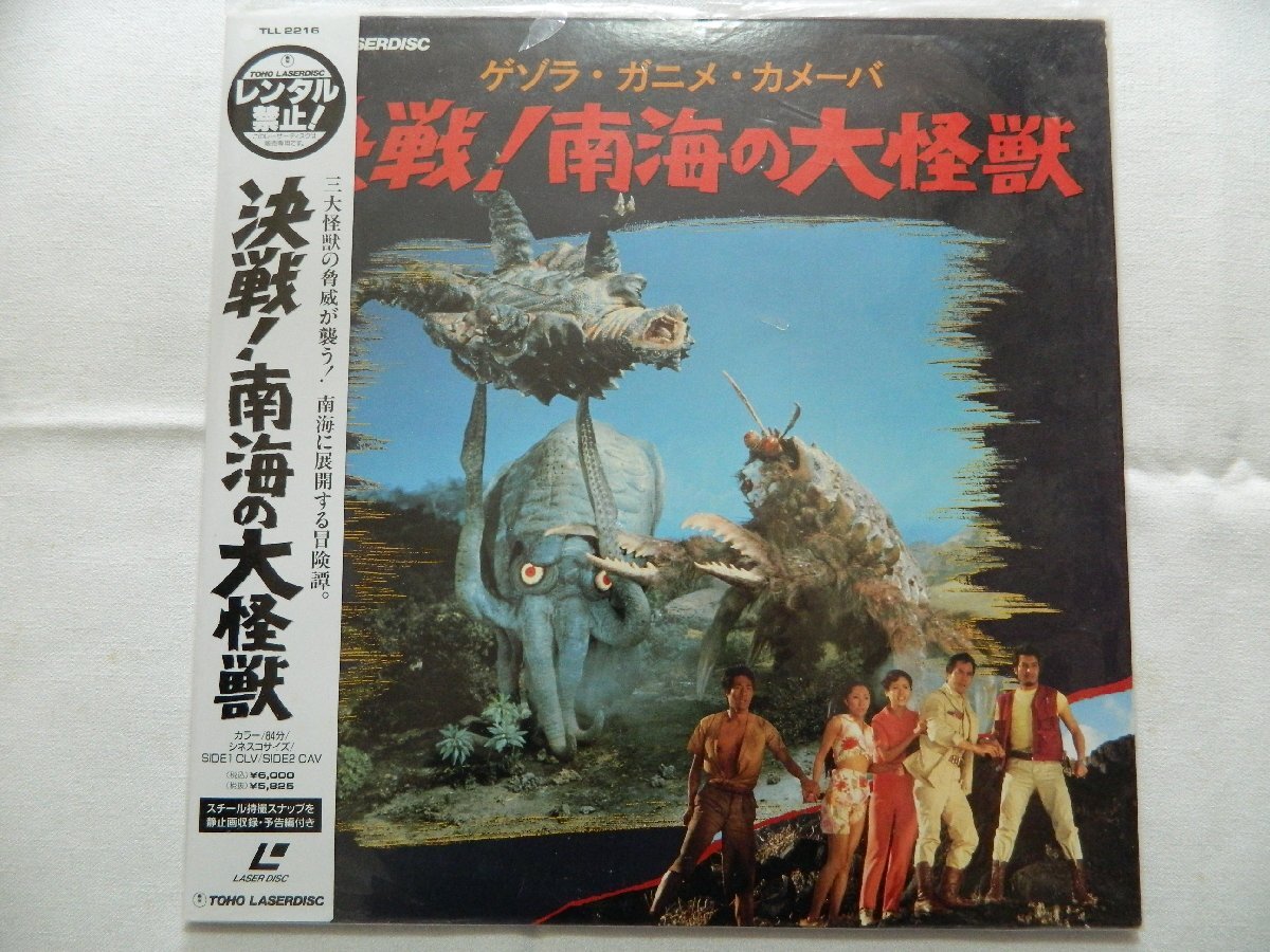 (LD:レーザーディスク)ゲゾラ ・ ガニメ ・ カメーバ 決戦!南海の大怪獣【中古】拍卖