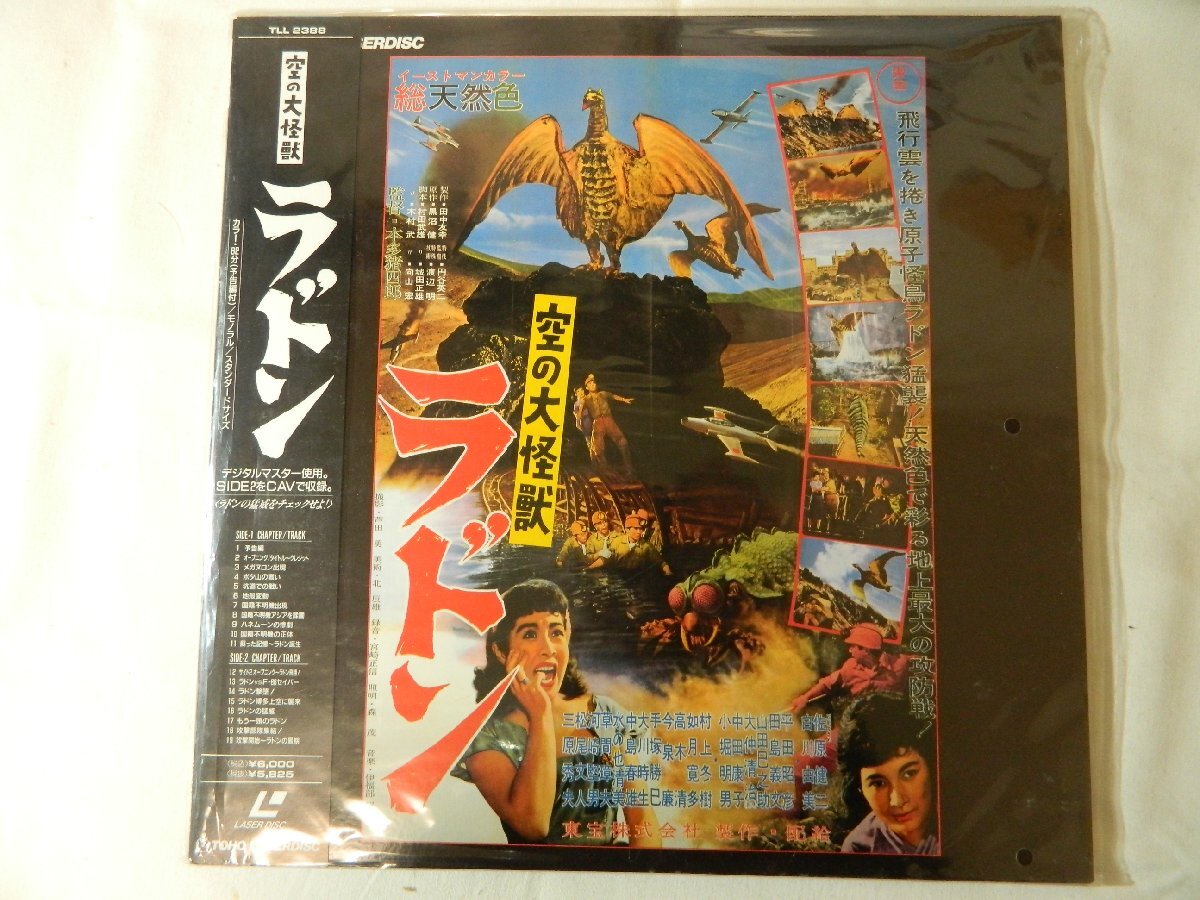 (LD:レーザーディスク)空の大怪獣 ラドン 監督:渡辺明【中古】拍卖