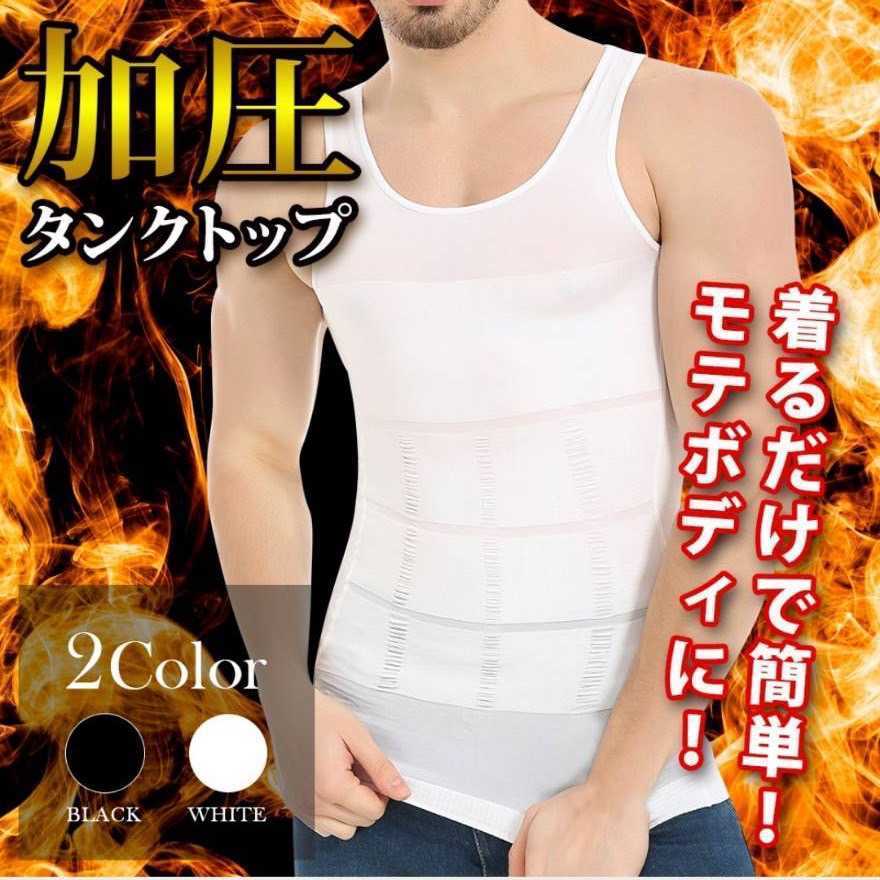 加圧シャツ メンズ タンクトップ スポーツ 吸汗速乾 優れた透気性 姿勢矯正 M ホワイト 235拍卖