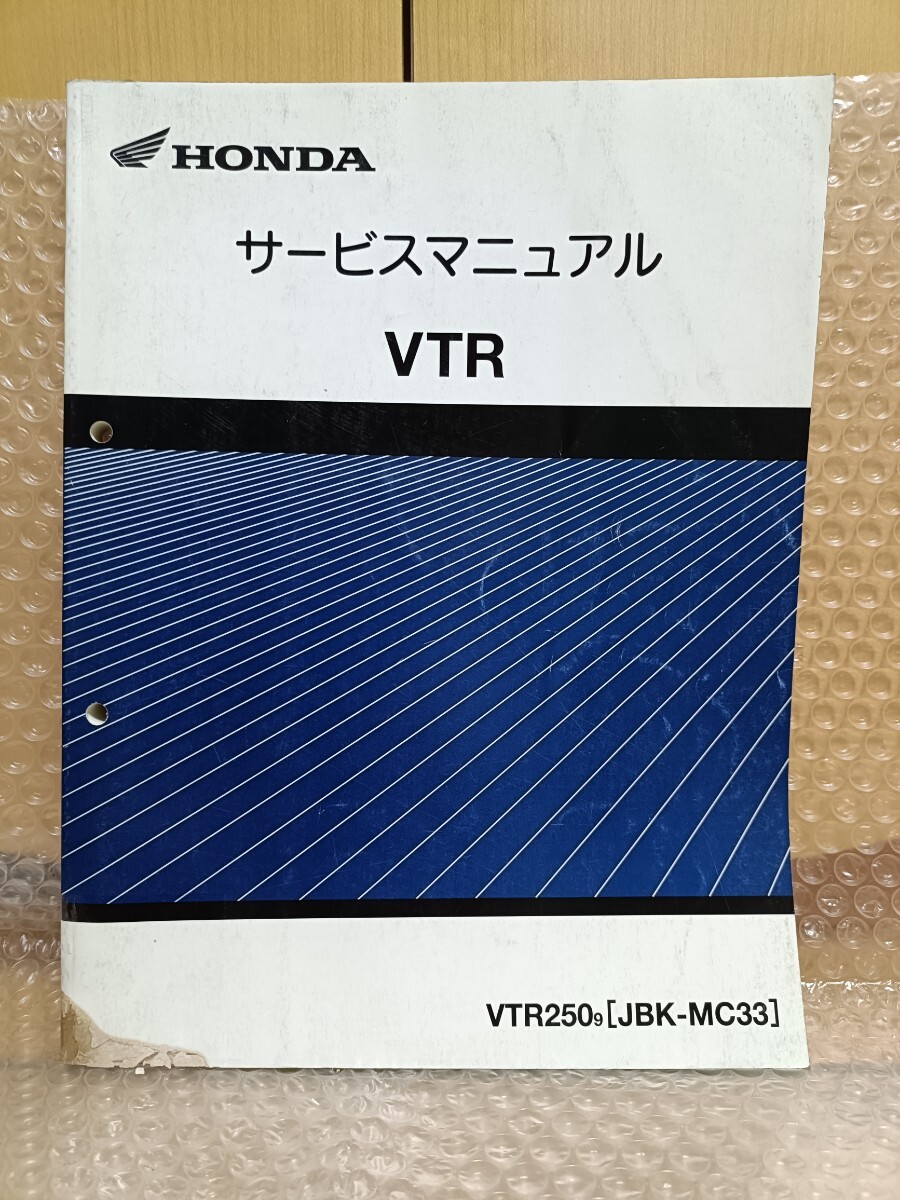 ホンダ VTR JBK-MC33 サービスマニュアル メンテナンス レストア オーバホール 整備書修理書6972拍卖