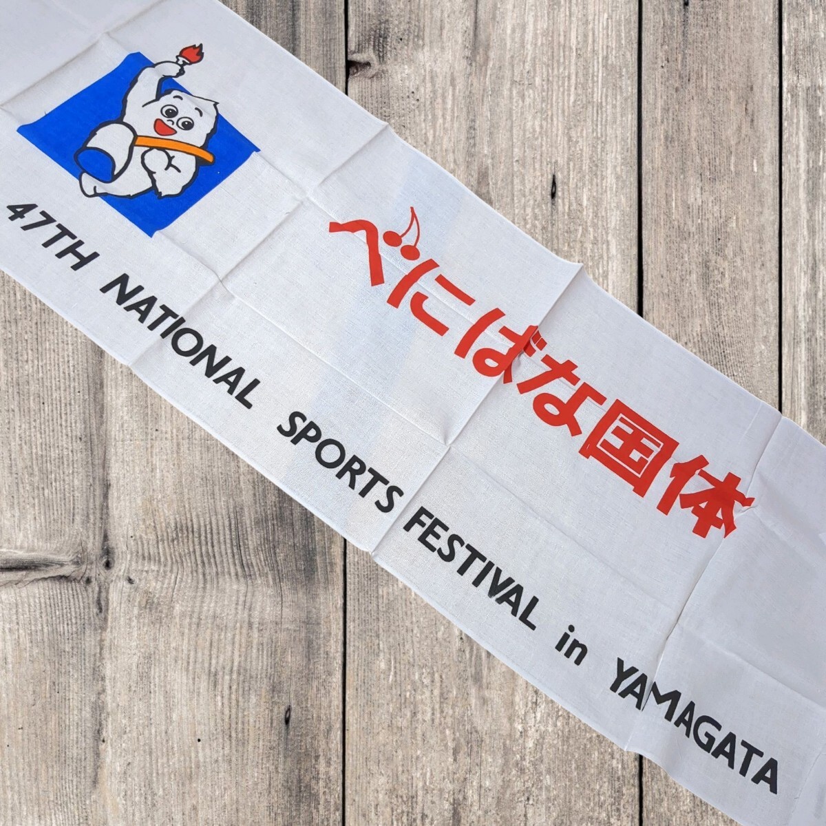 【匿名配送/送料無料】 べにばな国体 山形 たいきくん 手ぬぐい 1992年 山形県 未使用 SPORTS FESTIVAL YAMAGATA コレクション 平成レトロ拍卖