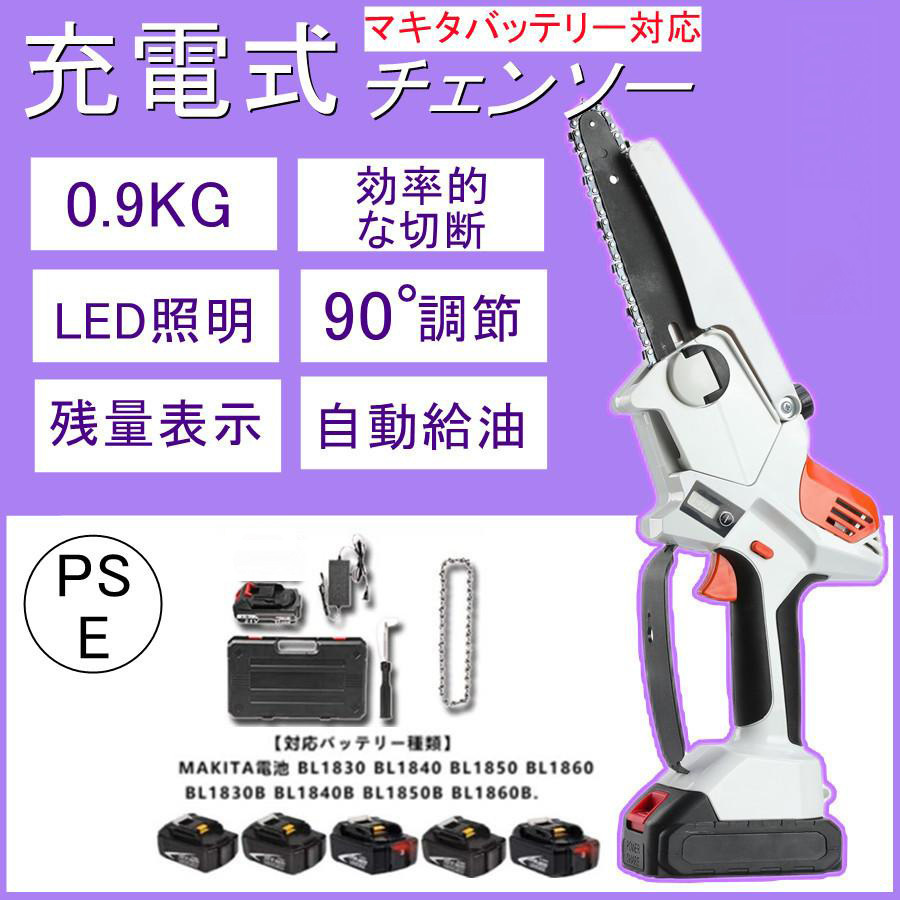充電式チェーンソー マキタ 18Vバッテリー互換 6インチ 小型チェーンソー バッテリー残量表示 LED照明 大容量バッテリー1個付き 軽量 片手拍卖