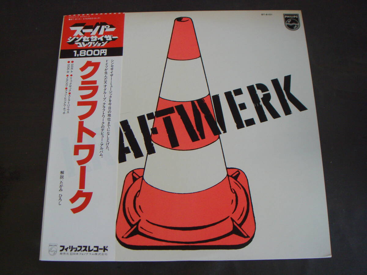 LP KRAFTWERK クラフトワーク 1stアルバム BT-8101拍卖