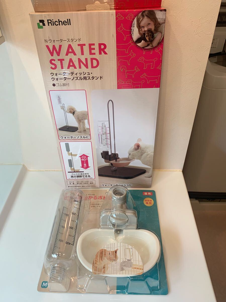 Richell:リッチェル:Nウォータースタンド・ウォーターディッシュボトル付セット【新品、未使用・未開封】拍卖
