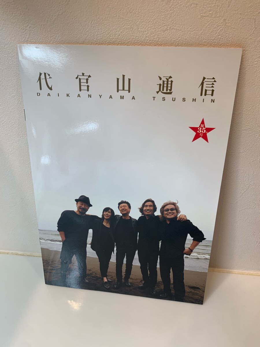 サザンオールスターズ:代官山通信拍卖