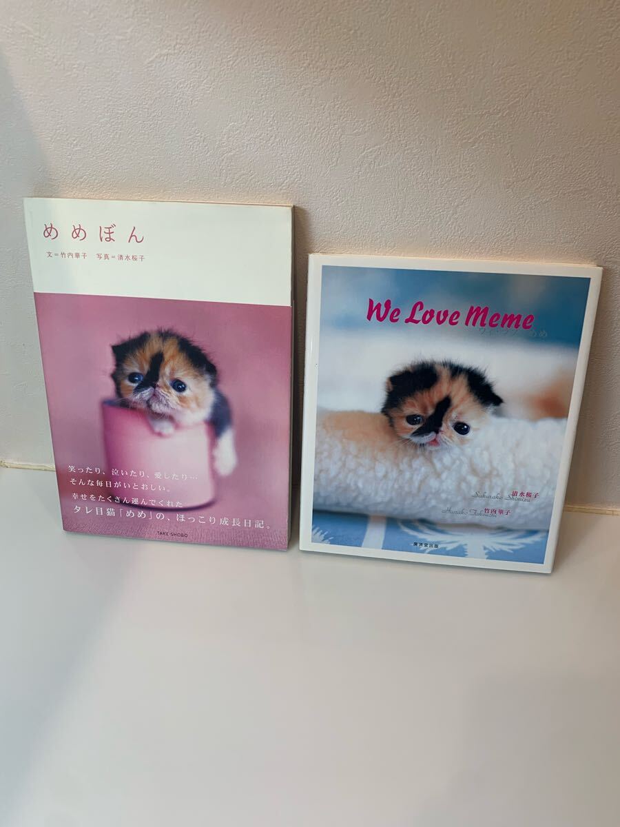 「めめぼん」・「We Love Meme」2冊セット【中古本・美品】拍卖