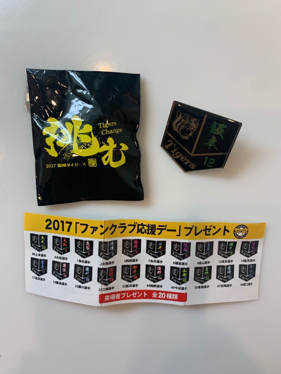 阪神タイガース:12坂本ピンバッジ:2017ファンクラブ応援デープレゼント【新品・未使用】拍卖