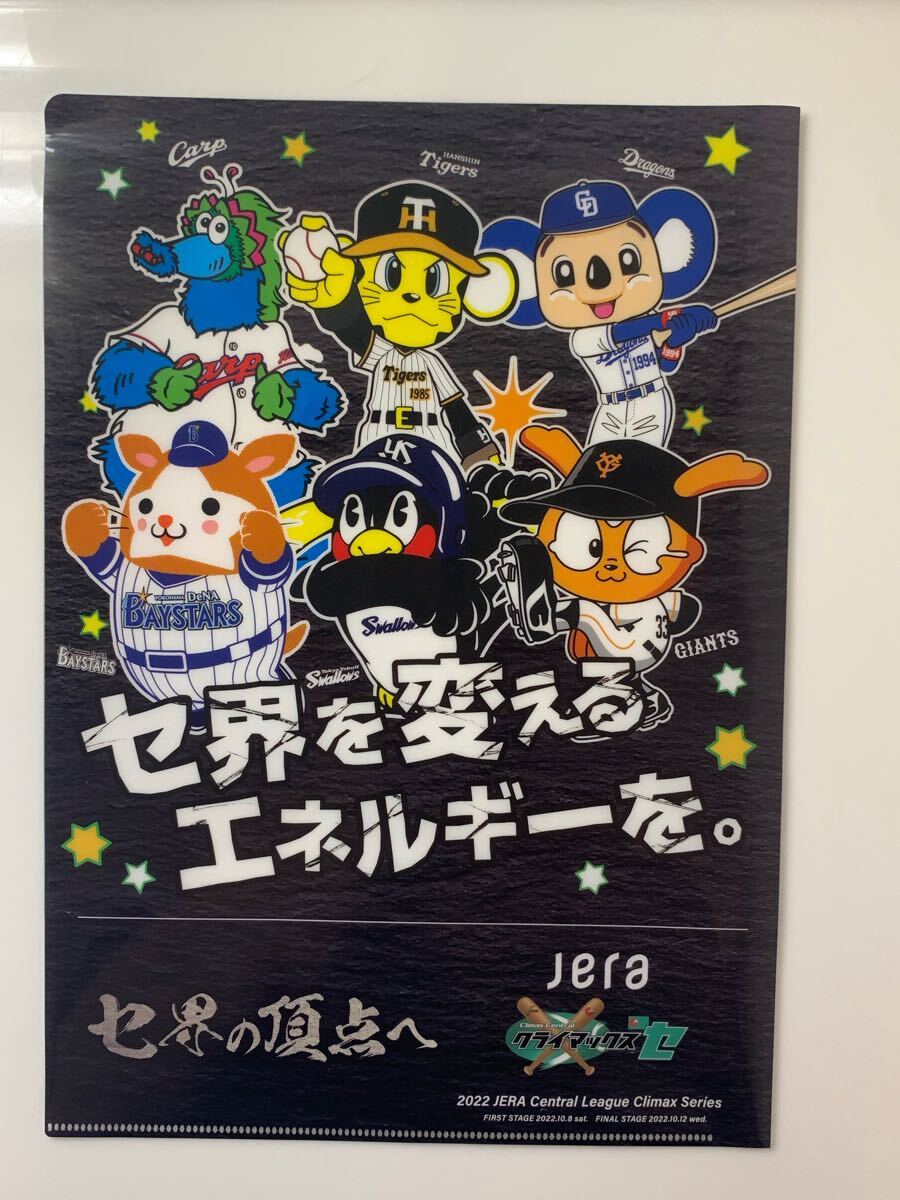2022セリーグクライマックスシリーズ:クリアファイル【新品・未使用】拍卖