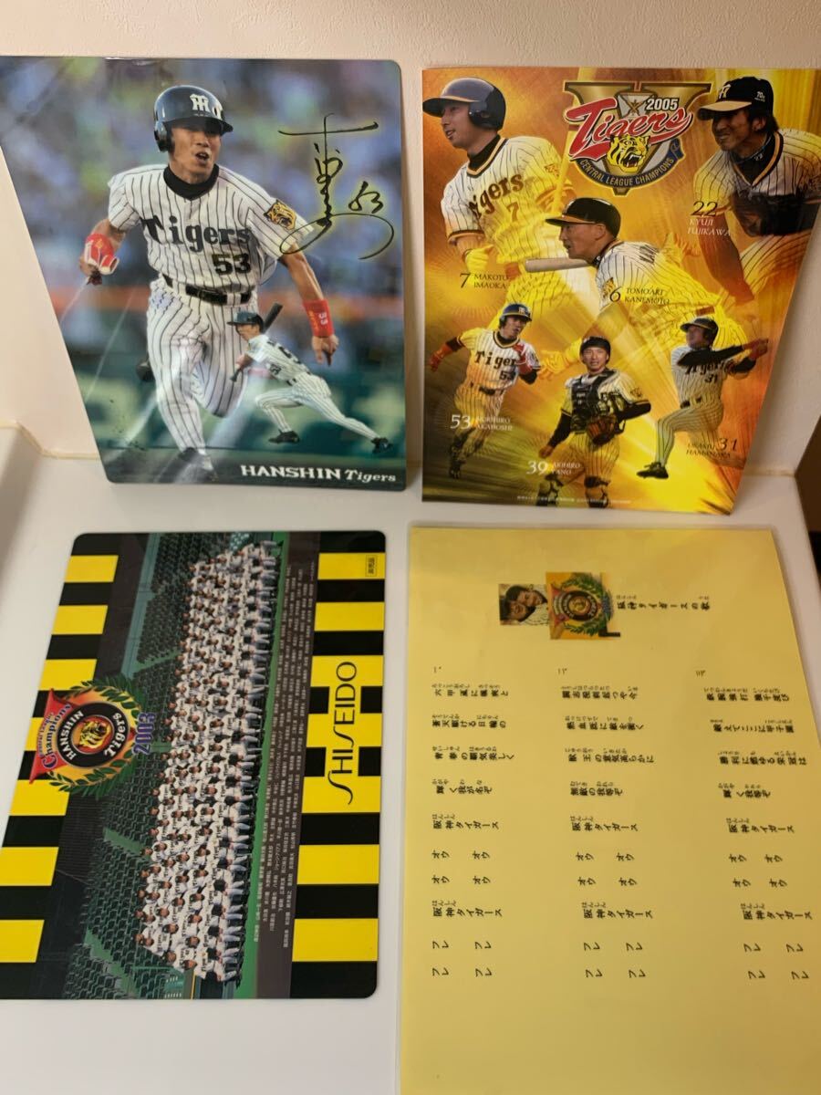 阪神タイガース:2003セリーグ優勝記念下敷き・赤星選手下敷き・六甲おろし下敷き・2005セリーグ優勝記念シート【新品・未使用】拍卖