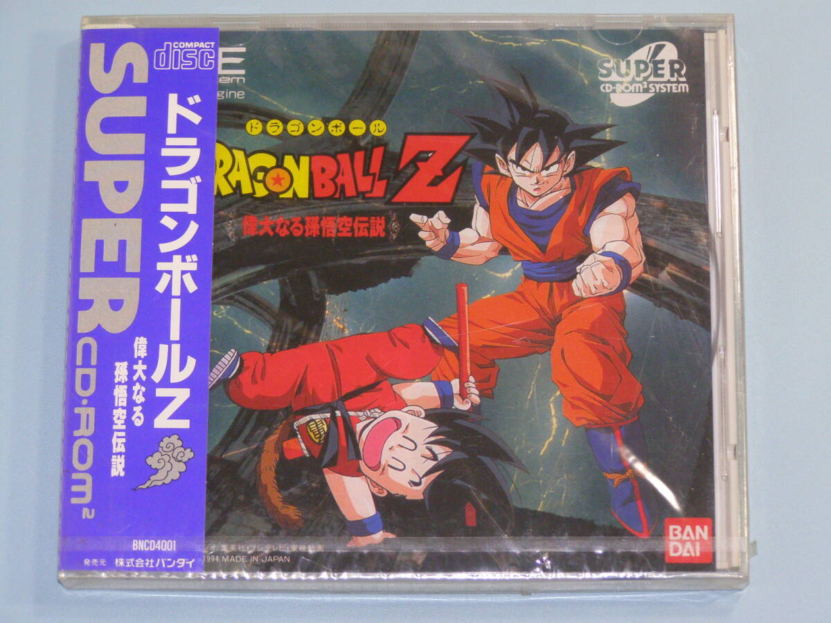 【新品未開封】NEC PCエンジン ドラゴンボールZ 偉大なる孫悟空伝説 SUPER CD-ROM2拍卖