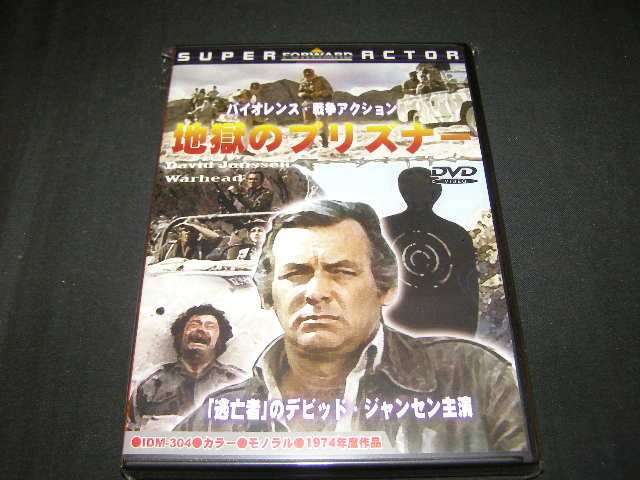**地獄のプリズナー**のDVD (レンタル用ではありません)拍卖