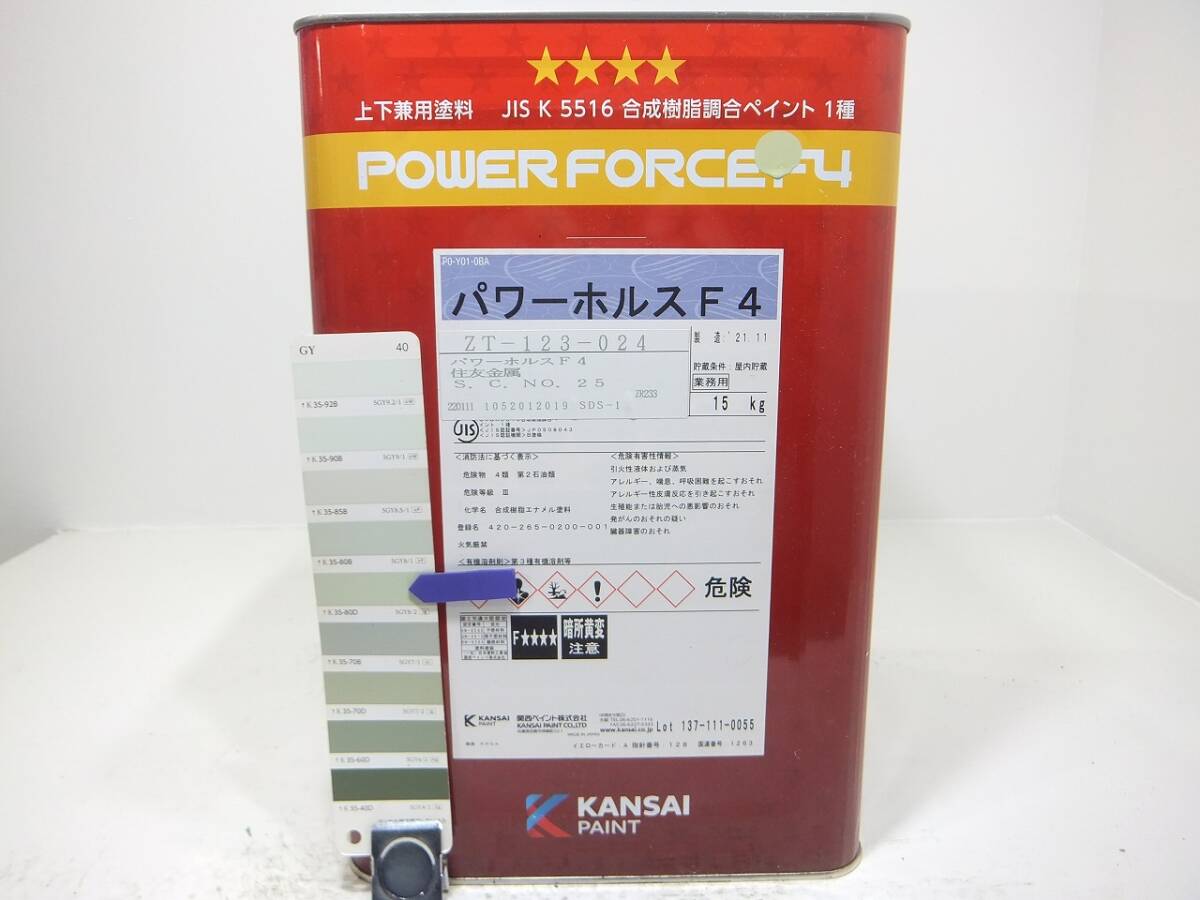 ■NC 油性塗料 鉄・木 グリーン系 □関西ペイント パワーホルス(F4).拍卖